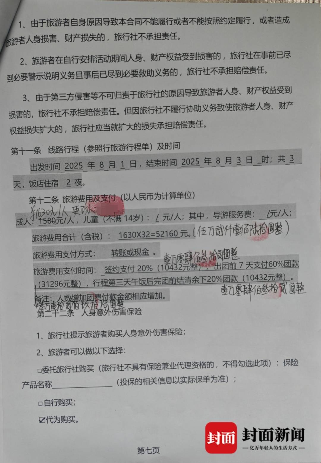成都一男子因提前一个月取消行程<strong></p>
<p>okex币</strong>，被旅行社索要万元违约金？当地文旅局已介入