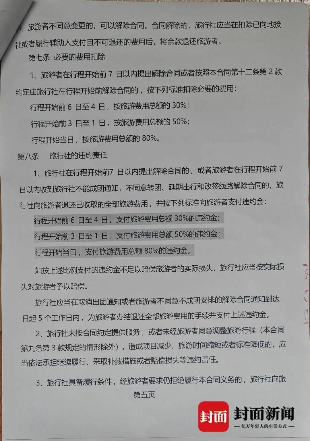 成都一男子因提前一个月取消行程<strong></p>
<p>okex币</strong>，被旅行社索要万元违约金？当地文旅局已介入