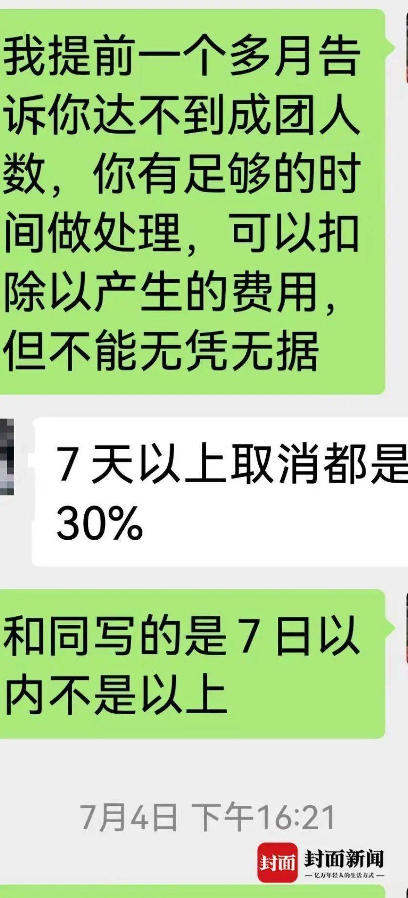 成都一男子因提前一个月取消行程<strong></p>
<p>okex币</strong>，被旅行社索要万元违约金？当地文旅局已介入