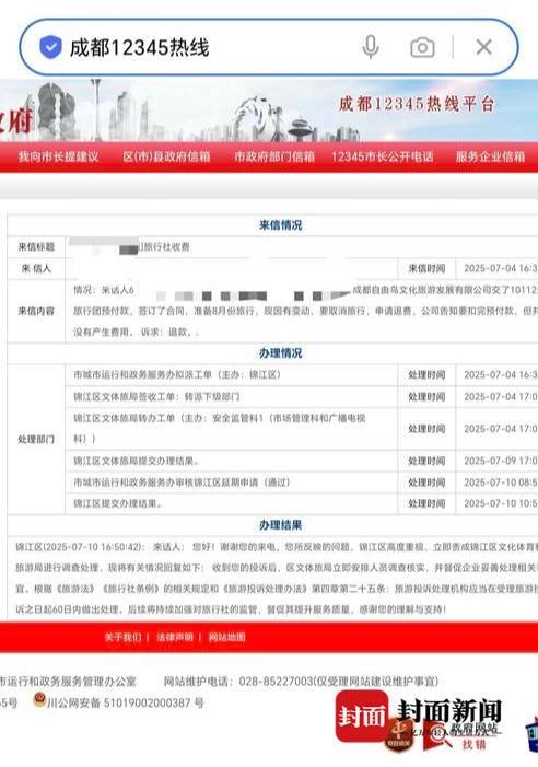 成都一男子因提前一个月取消行程<strong></p>
<p>okex币</strong>，被旅行社索要万元违约金？当地文旅局已介入