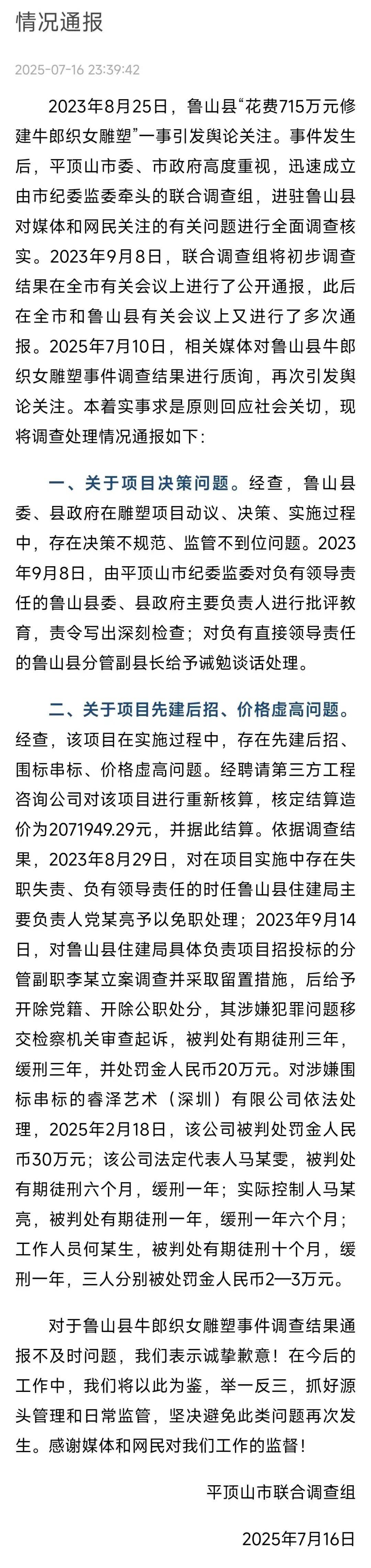 “牛郎织女雕塑”先建后招、围标串标、价格虚高<strong></p>
<p>okex币</strong>！平顶山联合调查组发布情况通报