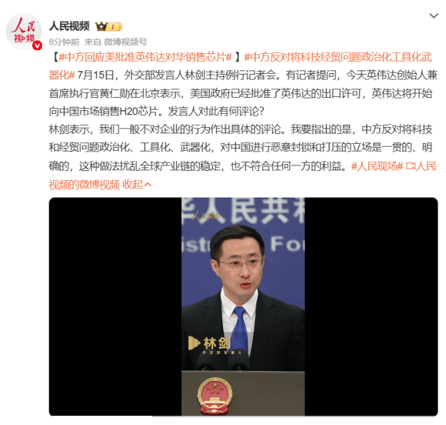 英伟达将开始对华销售H20芯片<strong></p>
<p>okex币</strong>，外交部回应