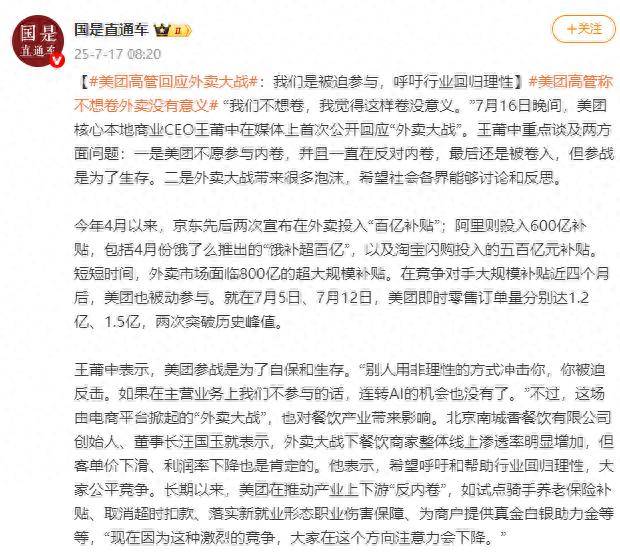 美团高管回应外卖大战：我们不想卷<strong></p>
<p>okex币</strong>，我觉得这样卷没意义