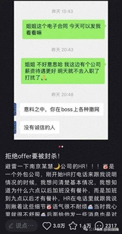 应届生拒绝offer竟被威胁“业内封杀”！律师：若实施此行为<strong></p>
<p>下载苹果</strong>，则侵犯求职者名誉权