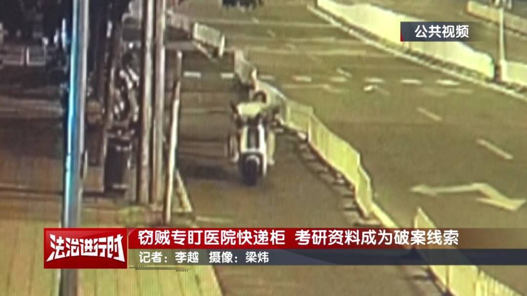 北京警方刑拘1对情侣：专偷医院快递柜<strong></p>
<p>okex c2c</strong>，考研资料成破案线索
