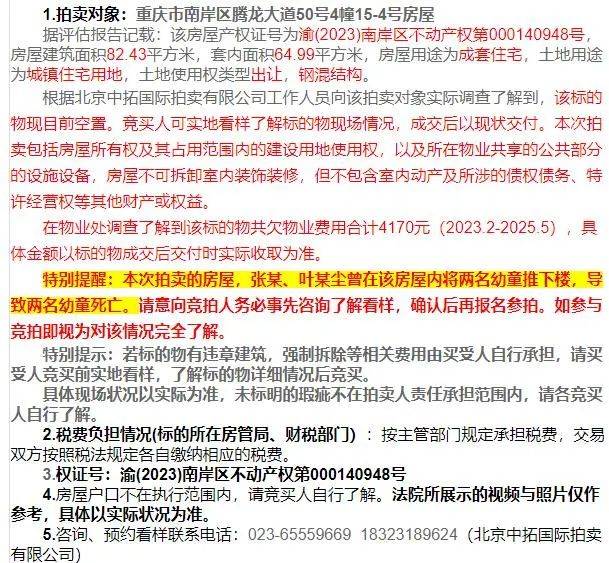 “重庆姐弟坠亡案”涉事房产拍卖<strong></p>
<p>okex c2c</strong>，起拍价60万！暂无人报名