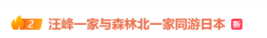 汪峰与森林北两家人同游日本<strong></p>
<p>okex c2c</strong>，包括与章子怡所生的一对儿女，氛围相处融洽