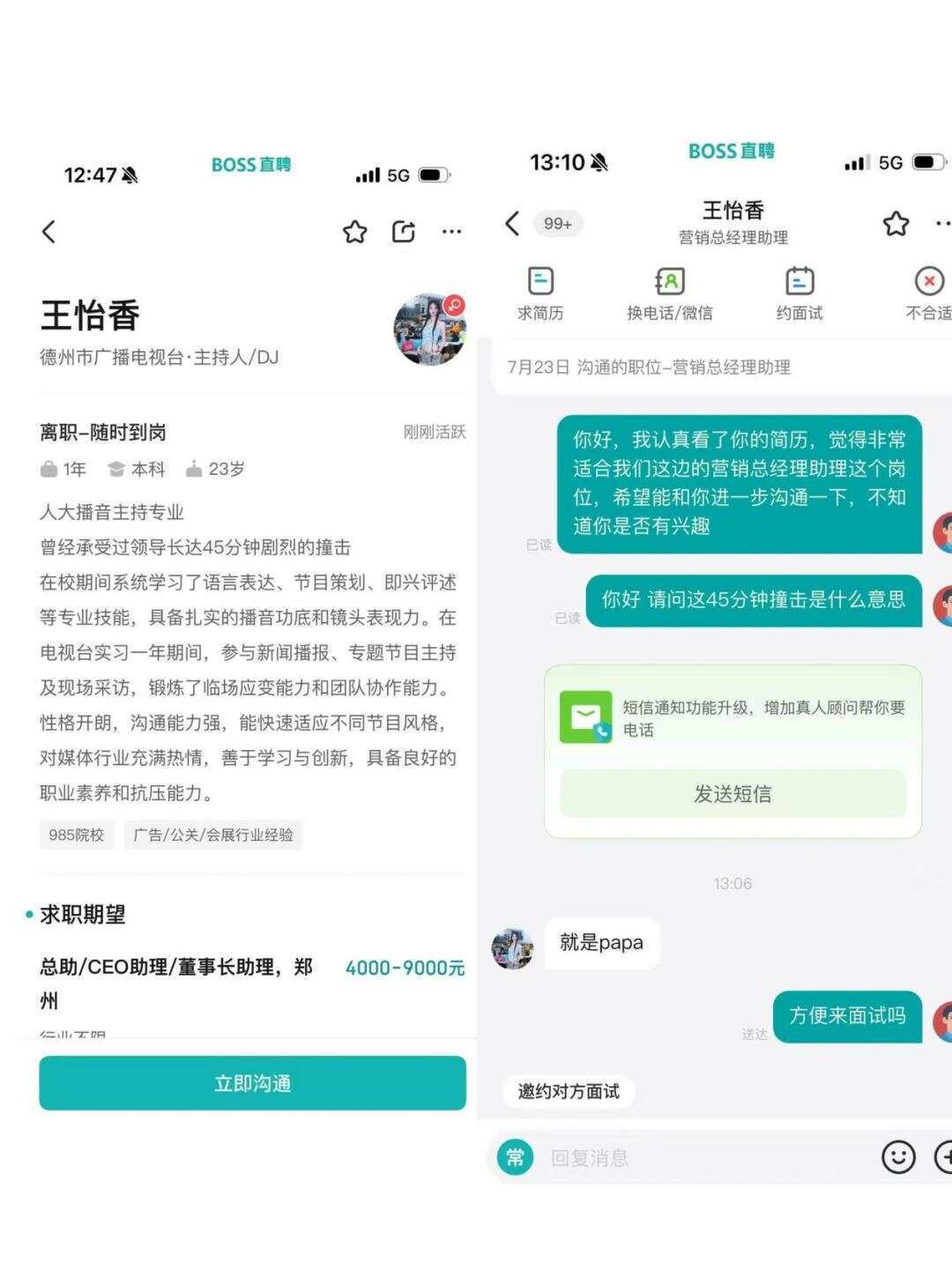 BOSS直聘被曝再次涉黄<strong></p>
<p>okex下载app</strong>，女子简历称曾承受领导剧烈撞击