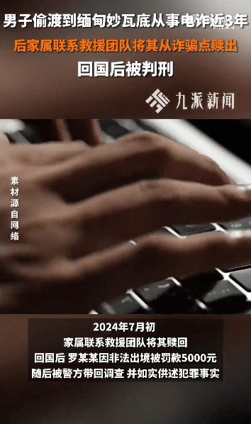江西一男子偷渡到缅甸做电诈3年<strong></p>
<p>欧易okex下载</strong>，家属将其赎回，回国后获刑2年2个月