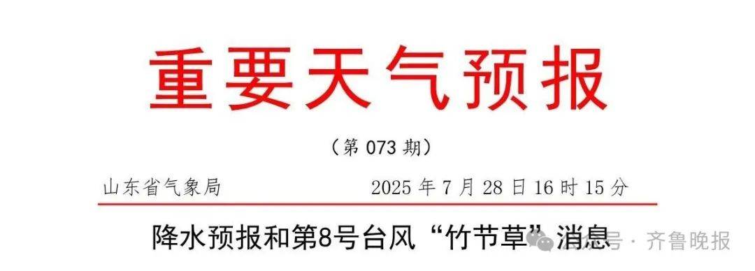 台风“竹节草”将影响山东！青岛持续高温<strong></p>
<p>欧易okex下载</strong>，接下来连续4天有雨……