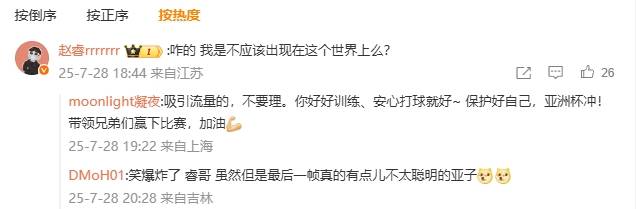 赵睿怒喷媒体：我是不应该出现在这个世界上么<strong></p>
<p>欧易okex下载</strong>？
