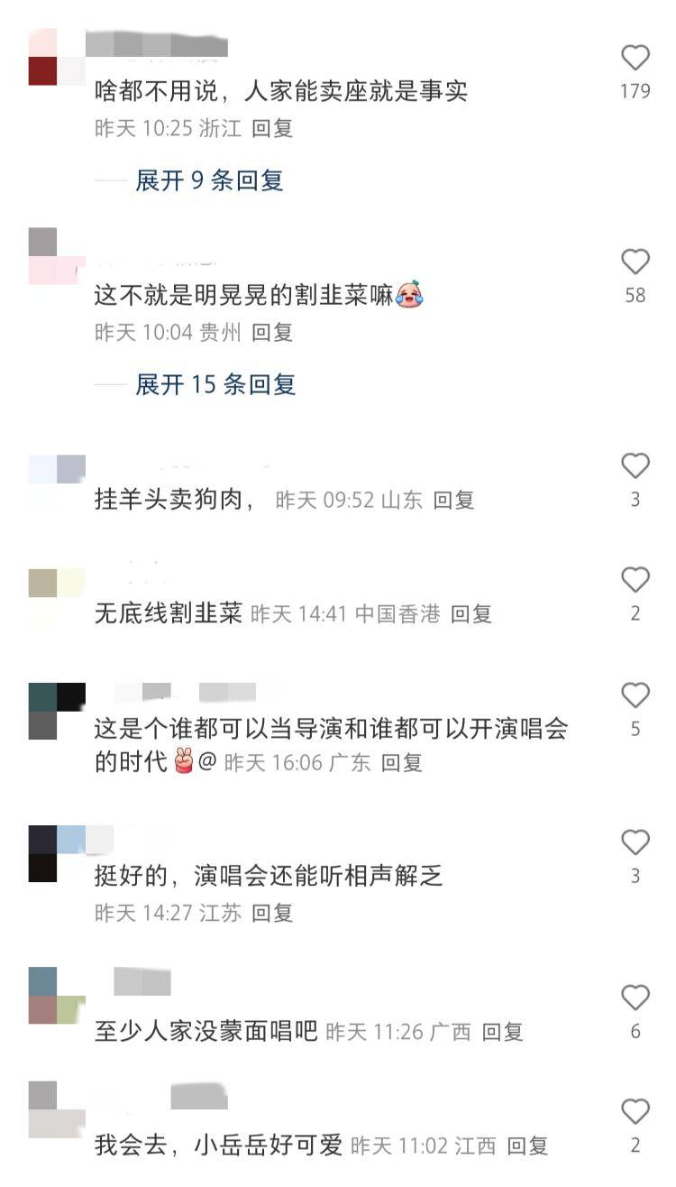 岳云鹏演唱会票价引争议<strong></p>
<p>欧易okex下载</strong>，网友吵翻了