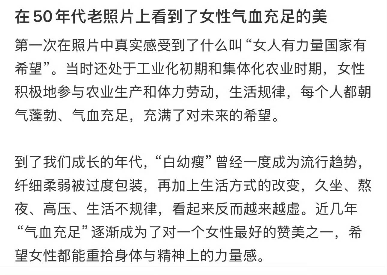 从“白幼瘦”到“气血感”<strong></p>
<p>欧易okex下载</strong>，审美标准终于“健康”了？