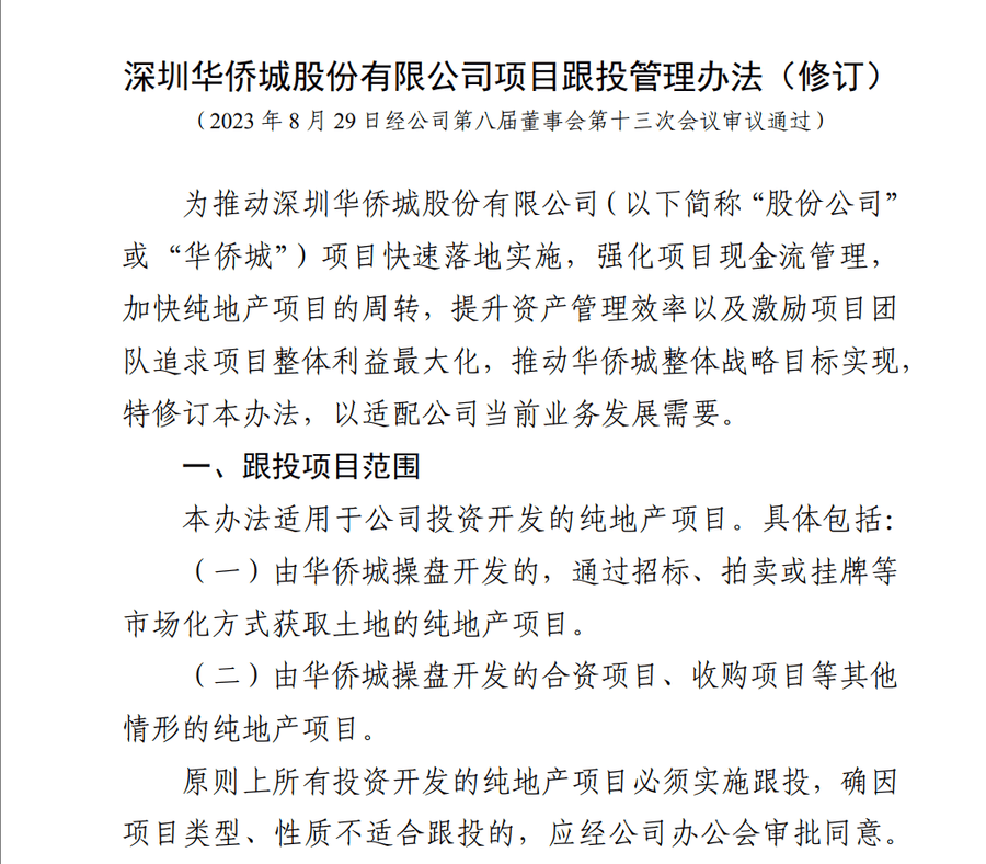 华侨城集团被曝大量员工资金被套<strong></p>
<p>okex点对点</strong>，有人称投8万拿回9000