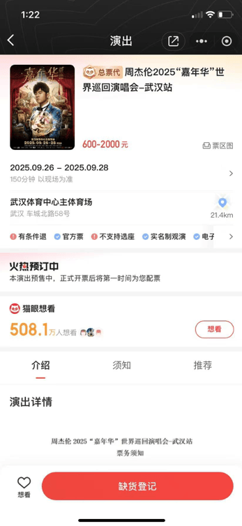 周杰伦武汉演唱会开售秒空<strong></p>
<p>okex点对点</strong>，周围酒店多个房型已订完，价格超过十一假期