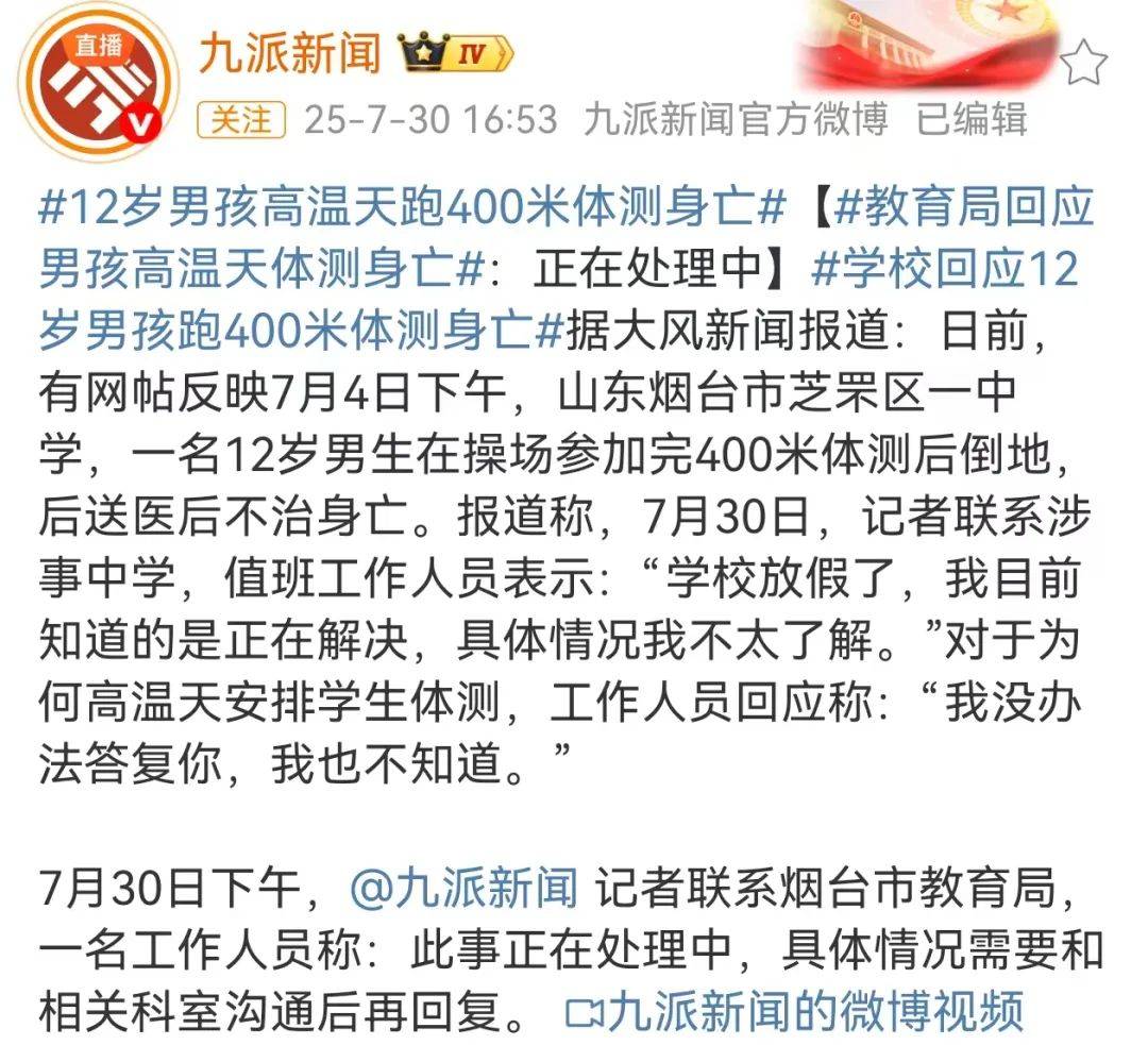 12岁男生高温下跑完400米体测后身亡<strong></p>
<p>期货合约</strong>，多方回应
