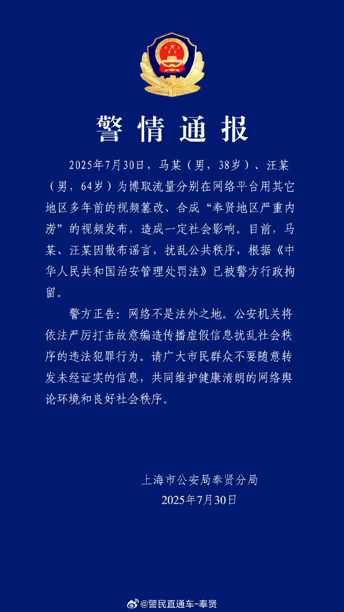 上海警方：篡改合成上海严重内涝视频<strong></p>
<p>期货合约</strong>，马某（男，38岁）、汪某（男，64岁）已被行拘