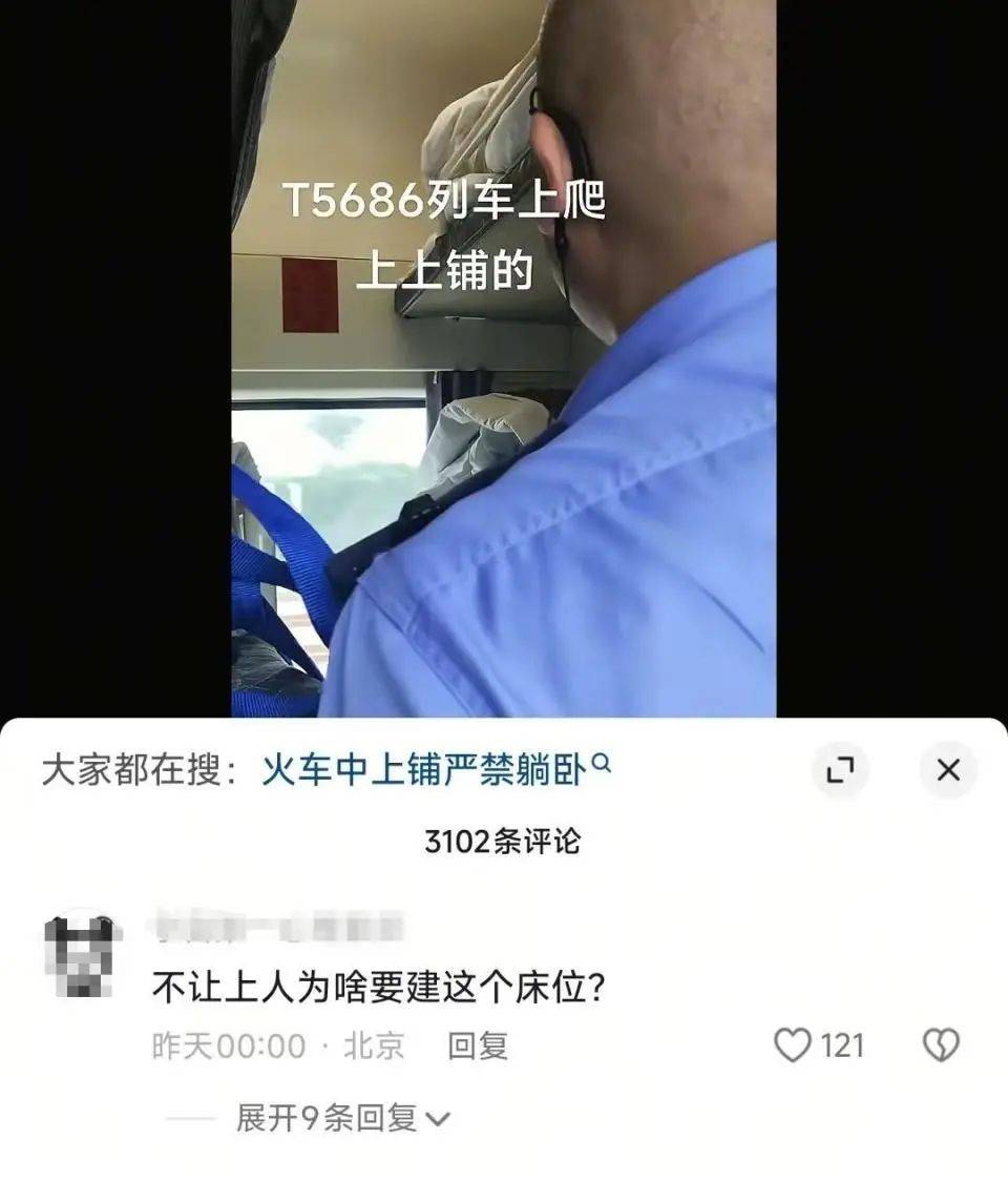 列车员叫醒上铺乘客称“中上铺不得上人”<strong></p>
<p>okex交易所官网</strong>？铁路部门：该乘客购买的是“硬卧代硬座”火车票