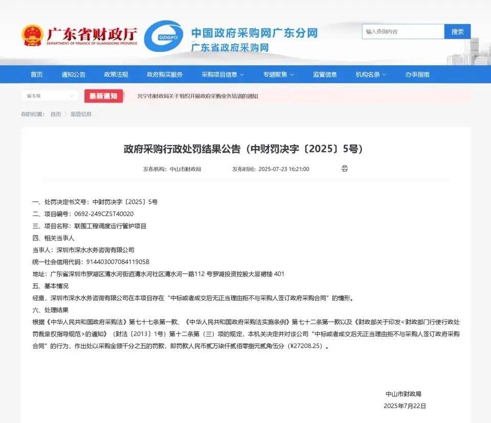 中标后拒签合同<strong></p>
<p>okex交易所官网</strong>！深圳一国企被中山财政局通报处罚