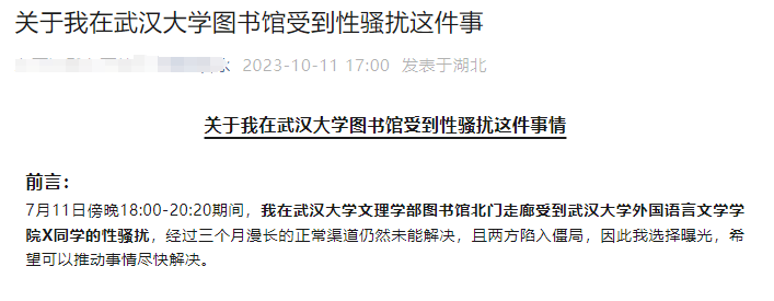 武汉大学回应“法院驳回男生图书馆性骚扰指控”：校领导已知晓此事<strong></p>
<p>okex交易所官网</strong>，很重视