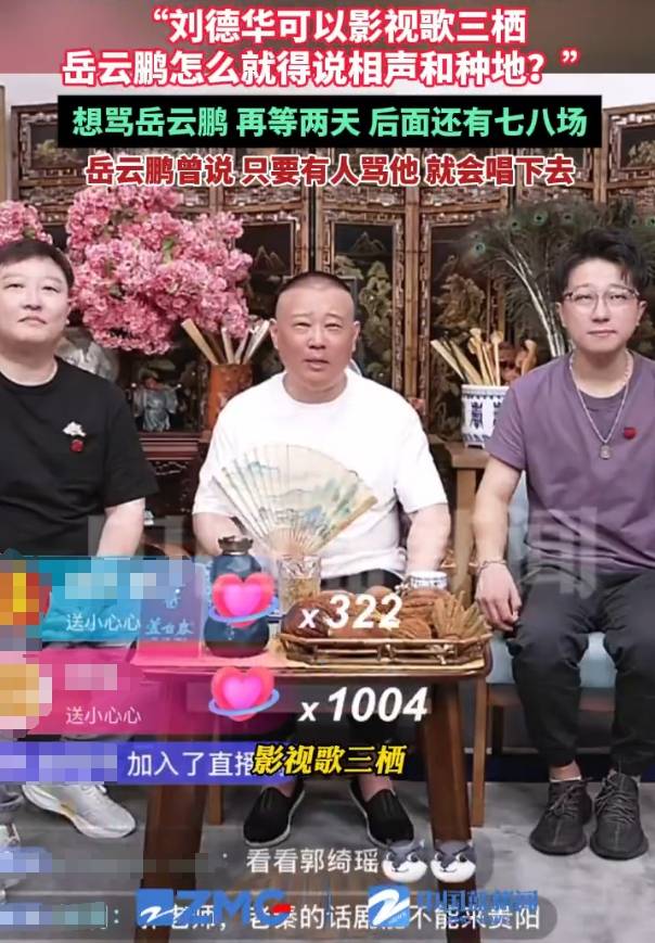 郭德纲谈岳云鹏开演唱会：刘德华能影视歌三栖<strong></p>
<p>okex交易所官网</strong>，岳云鹏怎么就得说相声跟种地？