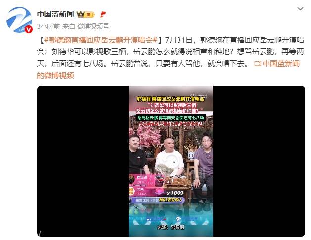 郭德纲谈岳云鹏开演唱会：刘德华能影视歌三栖<strong></p>
<p>okex交易所官网</strong>，岳云鹏怎么就得说相声跟种地？