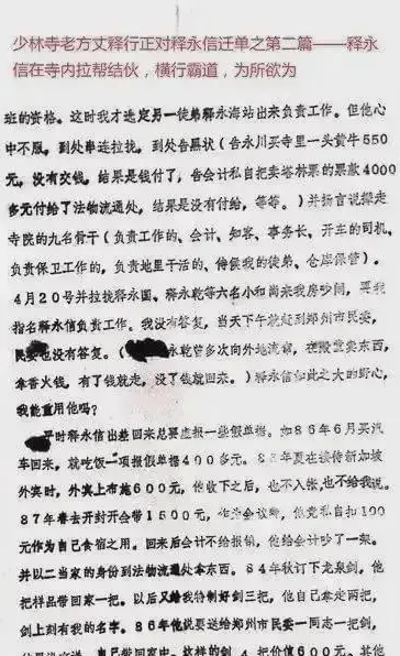 曝老方丈曾举报释永信两个月后突然圆寂<strong></p>
<p>okex交易所官网</strong>，十年前举报释永信的释延鲁去哪了？