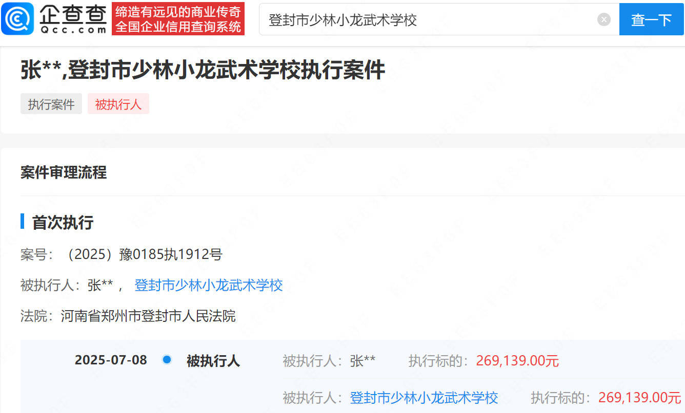 释小龙父亲关联学校被执行26万<strong></p>
<p>okex交易所官网</strong>！执行法院为登封市人民法院