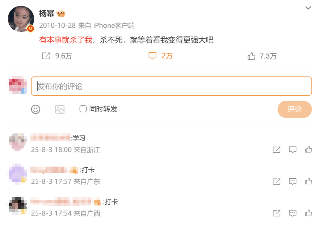 杨幂15年前的博文火了：有本事就杀了我<strong></p>
<p>okex下载内测</strong>，杀不死，就等着看我变得更强大吧