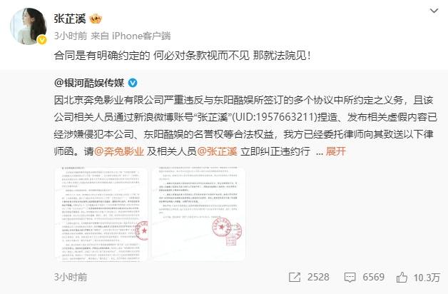 张芷溪再发文喊话银河酷娱：何必对条款视而不见<strong></p>
<p>欧意okex下载</strong>，那就法院见！