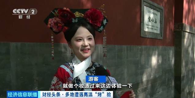 北京再迎“桑拿天”！游客热情不减<strong></p>
<p>欧意okex下载</strong>，高温下打卡依旧
