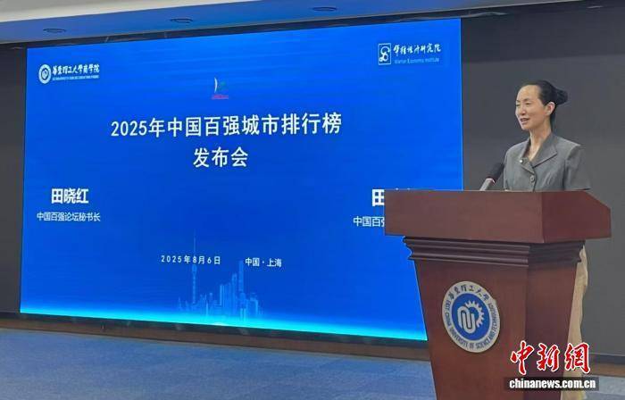 2025年中国百强城市排行榜：京沪稳居前两位<strong></p>
<p>欧意okex下载</strong>，杭州首次位列前四