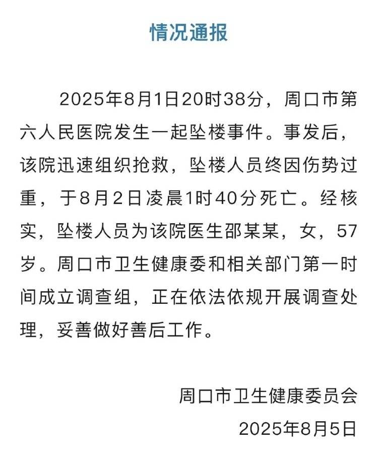 谁逼河南周口女医生跳了楼<strong></p>
<p>欧意okex下载</strong>？