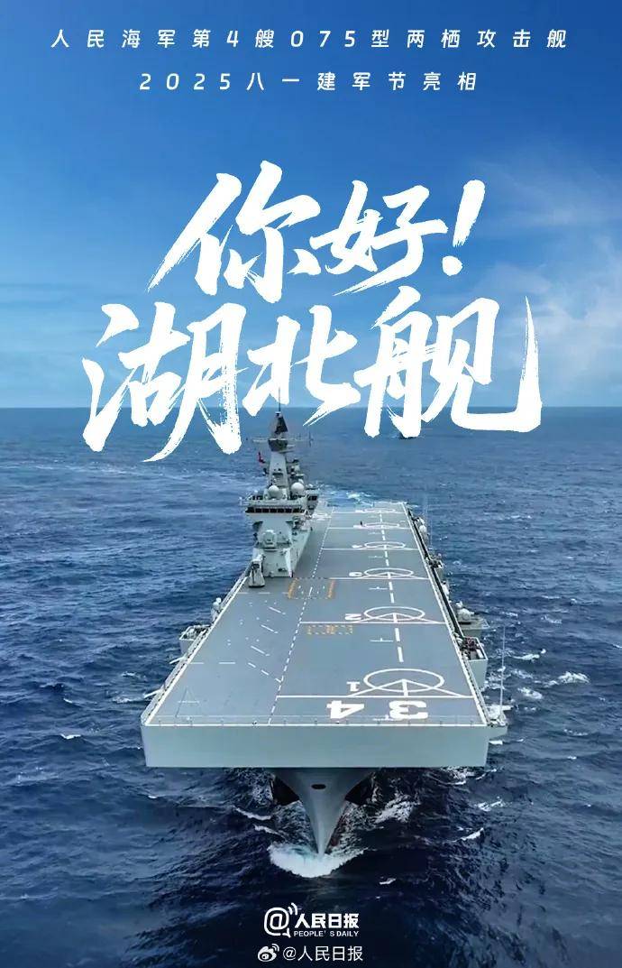 075四号舰“湖北”舰正式官宣<strong></p>
<p>欧意okex下载</strong>！有了076为何还在持续造075？