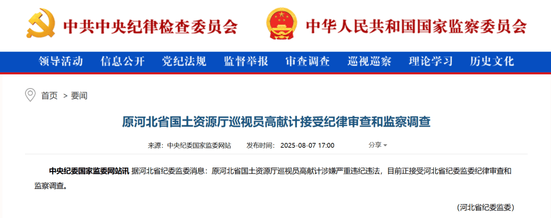 涉嫌严重违纪违法<strong></p>
<p>okex下载链接</strong>，高献计被查