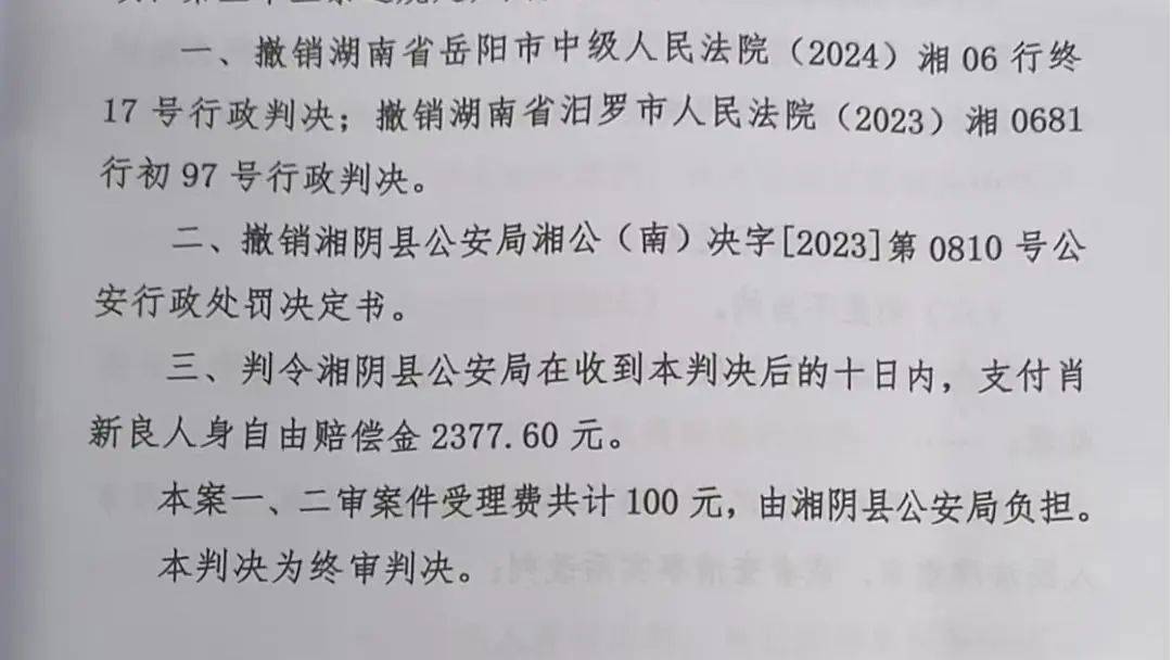 湖南一男子因在视频下发布12字评论被行拘<strong></p>
<p>okex下载链接</strong>，经历两年3次判决，法院：撤销此前处罚