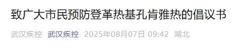 武汉疾控：基孔肯雅热、登革热输入武汉<strong></p>
<p>okex下载链接</strong>，传播风险高，有症状及时就医