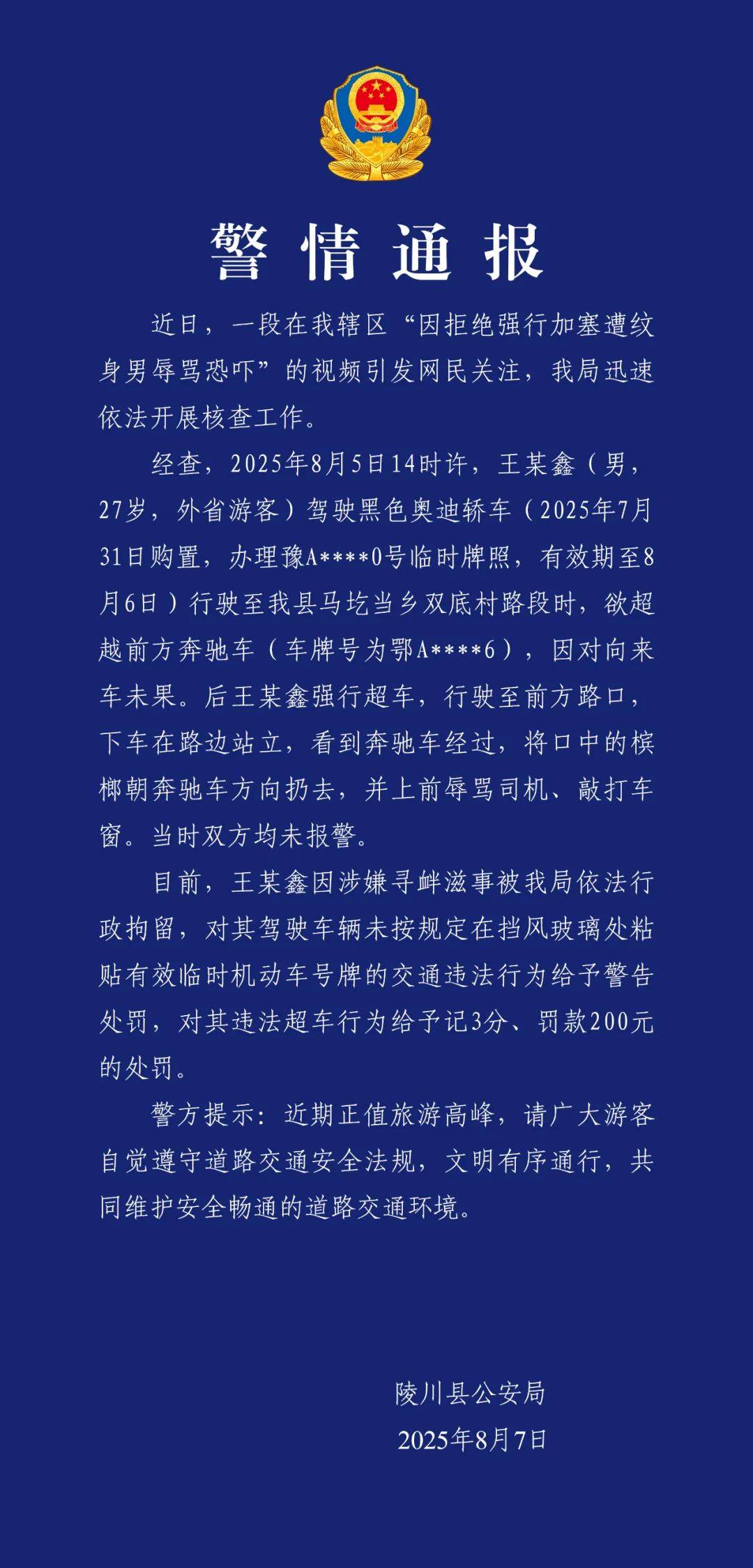 山西奥迪男强行加塞被拒辱骂他人<strong></p>
<p>okex下载链接</strong>，山西警方：已被行拘，多项违法一并处罚