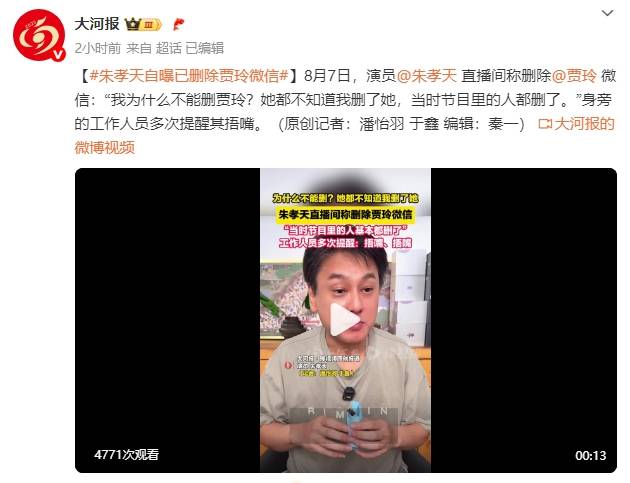 朱孝天自曝已删除贾玲微信：她都不知道<strong></p>
<p>okex下载链接</strong>我删了她