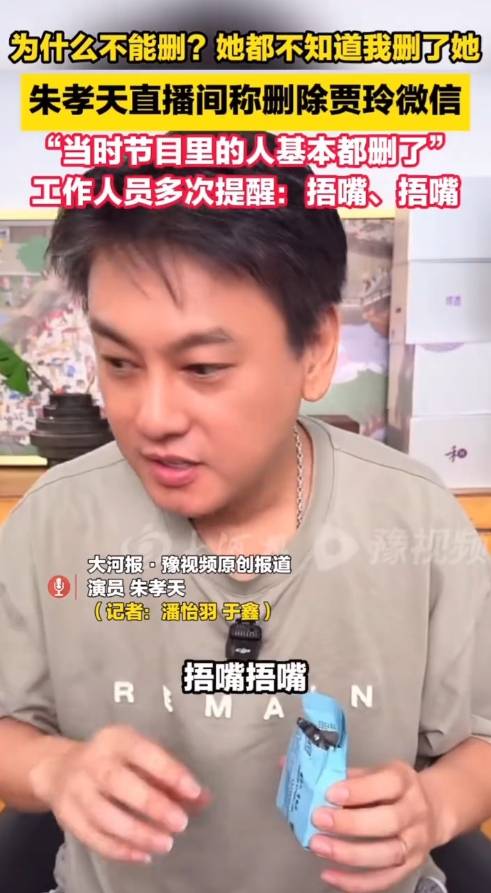 朱孝天自曝已删除贾玲微信：她都不知道<strong></p>
<p>okex下载链接</strong>我删了她