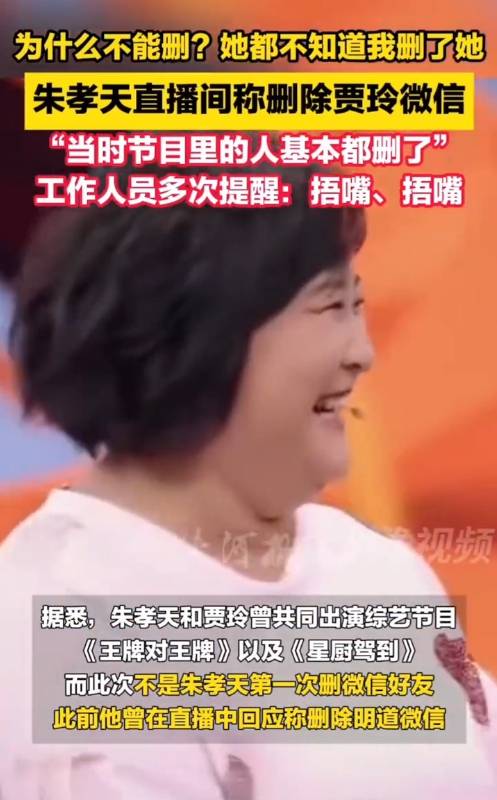 朱孝天自曝已删除贾玲微信：她都不知道<strong></p>
<p>okex下载链接</strong>我删了她