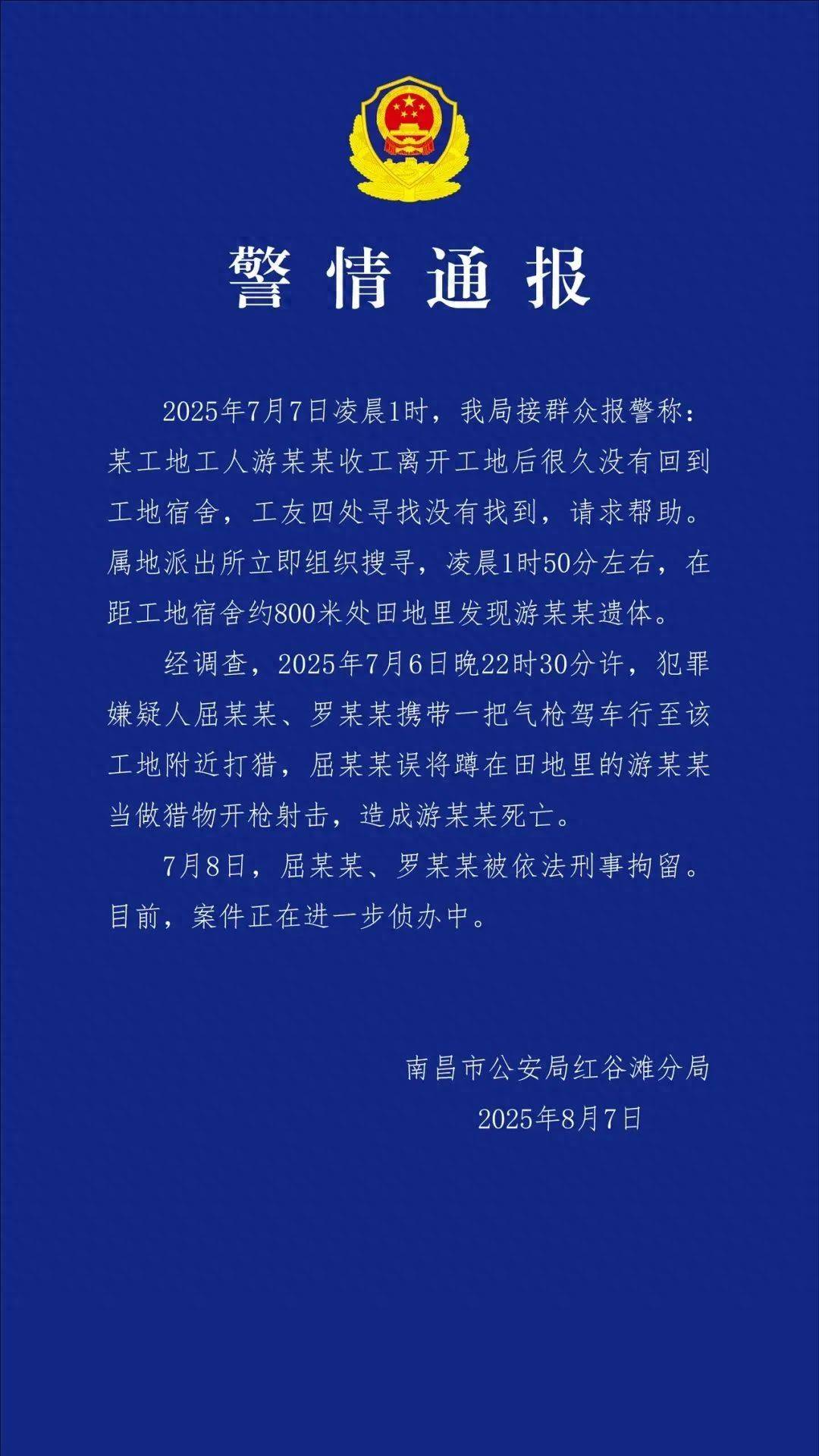工人被误当猎物枪击身亡<strong></p>
<p>okex下载链接</strong>，警方通报：屈某某、罗某某被刑拘