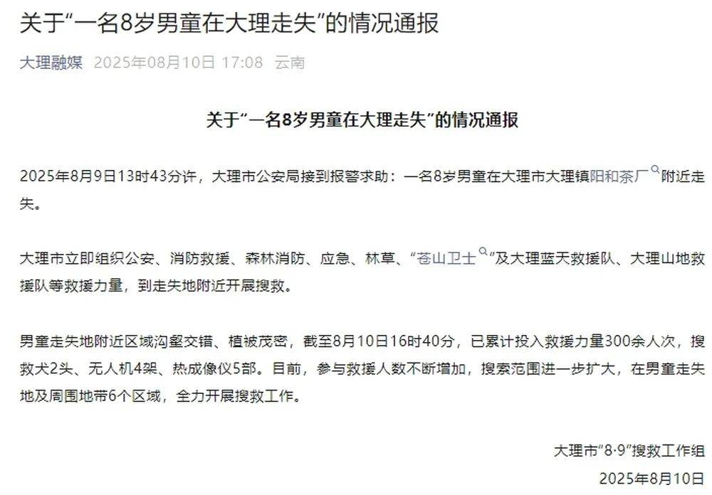 紧急寻人<strong></p>
<p>okex提币</strong>！男童参加夏令营山上走失！最新进展→