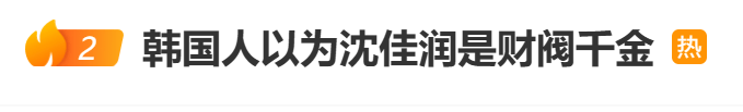因父亲艺名“小沈阳”与辽宁省会“沈阳”同名<strong></p>
<p>okex提现</strong>，韩国人以为沈佳润是财阀千金