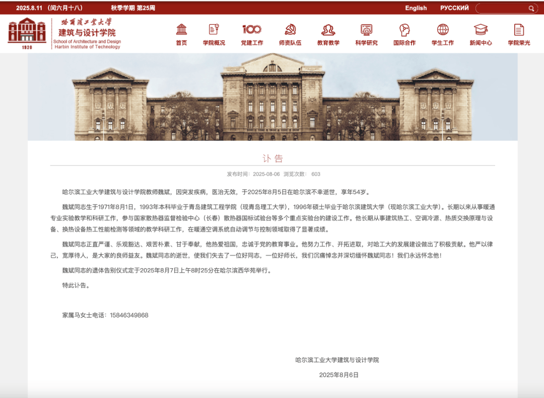 他在哈尔滨逝世<strong></p>
<p>okex提现</strong>，年仅54岁