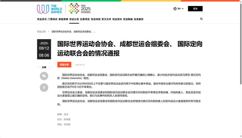 RIP<strong></p>
<p>okex提现</strong>！29岁意大利选手在世运会比赛中昏迷入院 抢救无效去世