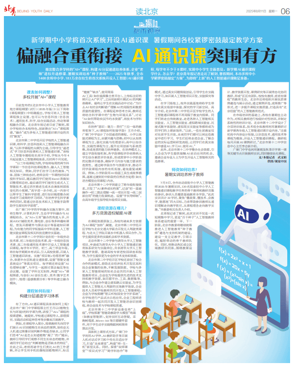 今年秋季<strong></p>
<p>okex提现</strong>，北京1400余所中小学、183万余在校生，首次开设！| 都市观察