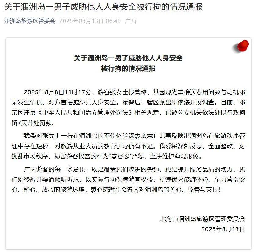 广西涠洲岛观光车司机威胁游客“我杀人不犯法”<strong></p>
<p>okex下载二维码</strong>，官方通报：行拘7天