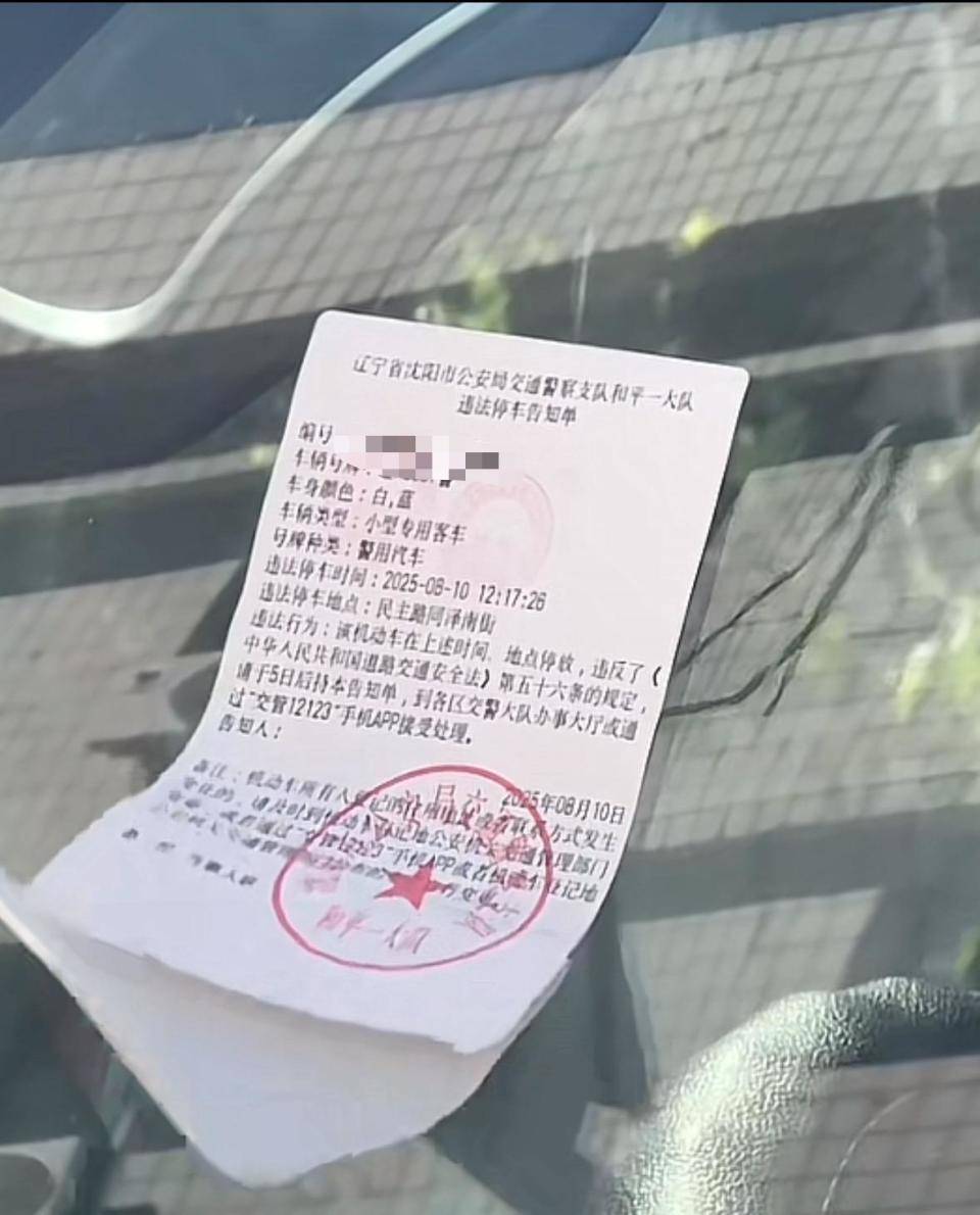 两辆警车违停被交警贴罚单<strong></p>
<p>okex下载二维码</strong>，沈阳交警：贴单需缴罚款100元不扣分