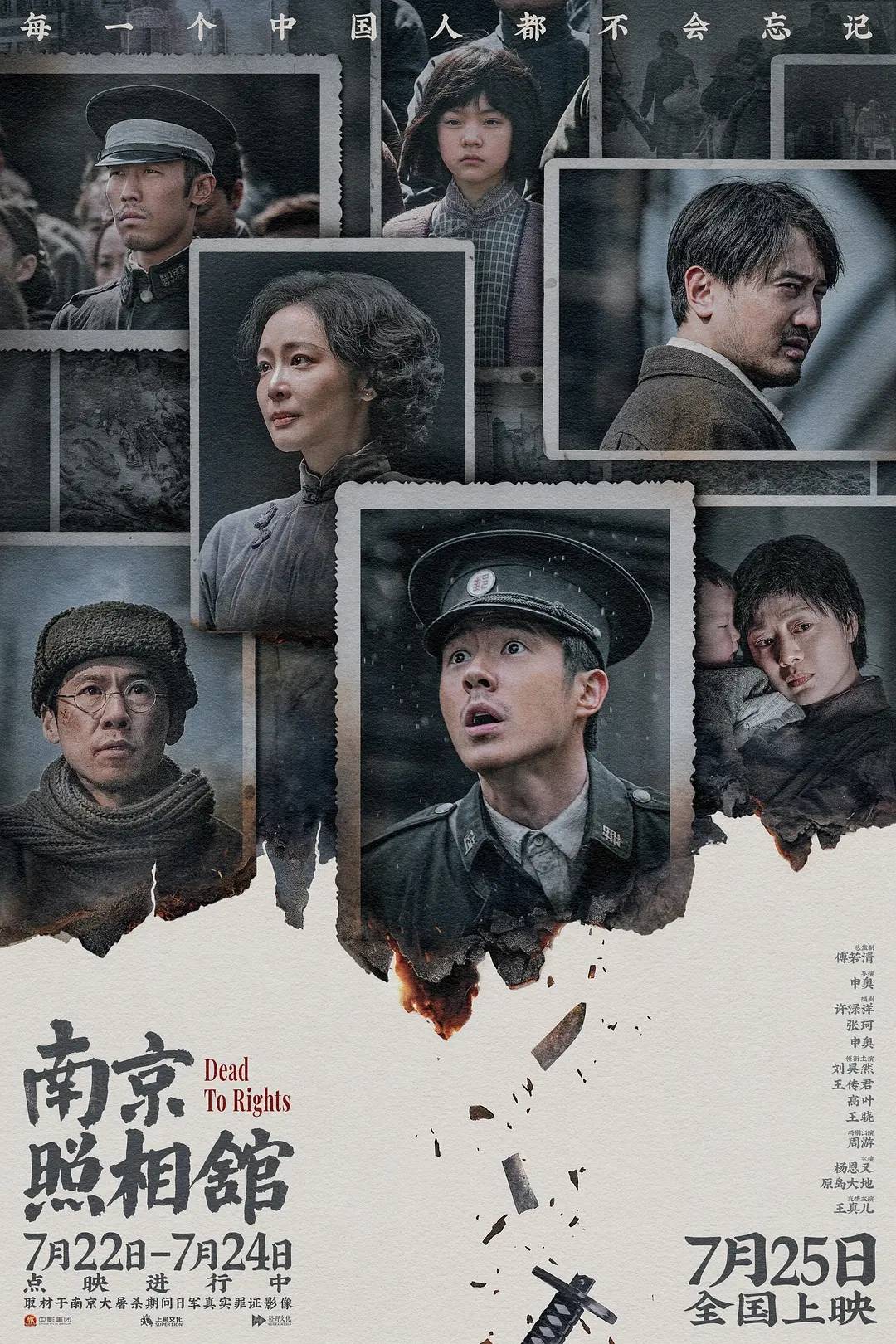 《南京照相馆》累计破23亿 《浪浪山小妖怪》成单日票房冠军